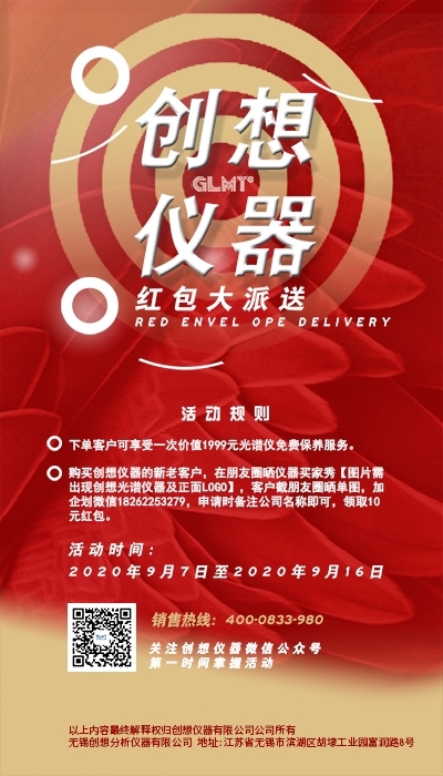 創(chuàng)想儀器GLMY最新活動海報